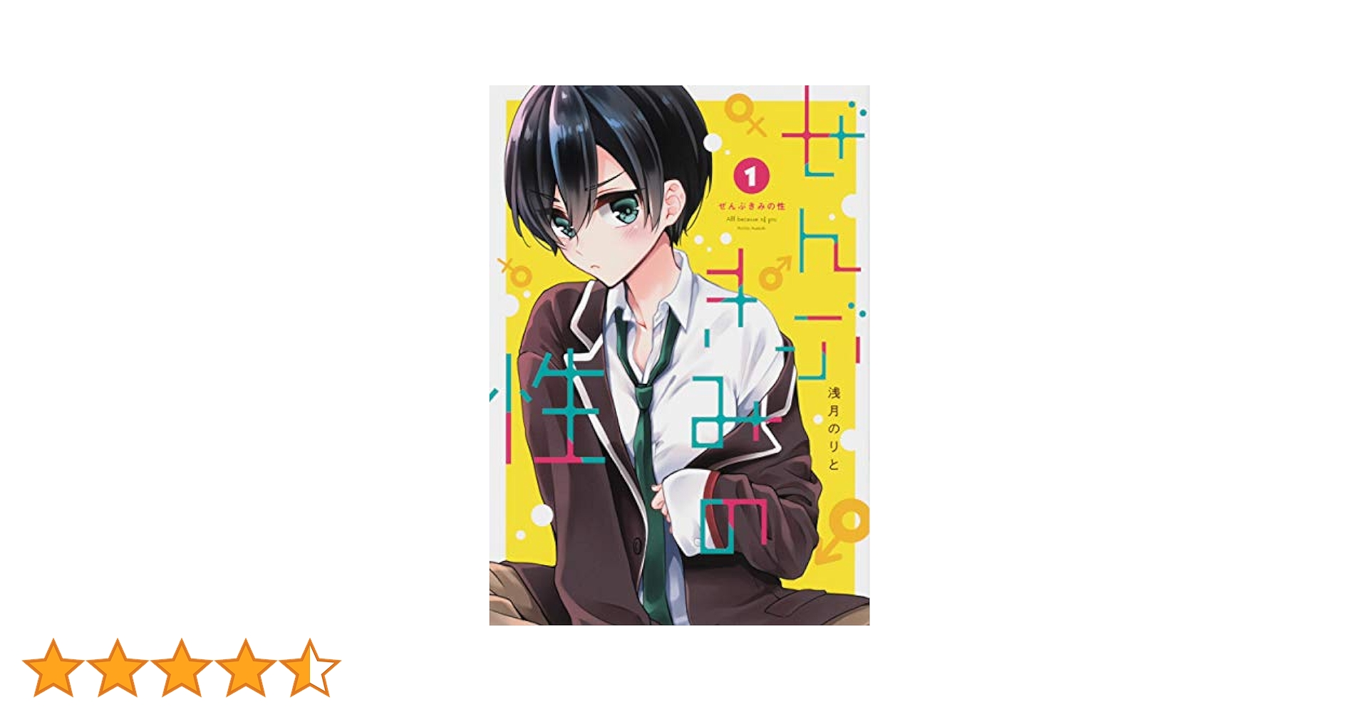 ぜんぶきみの性 712wpR3wkNL._UF350,350_QL50_.jpg